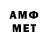 МЕТАМФЕТАМИН мет __ Galan__