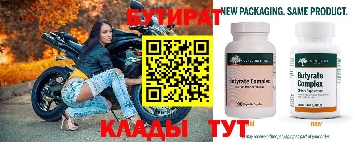 Бутират GHB  Вход с VPN  Павловский Посад 