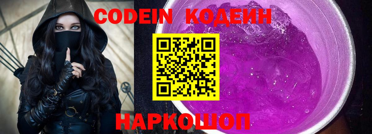 Кодеин напиток Lean (лин) Павловский Посад