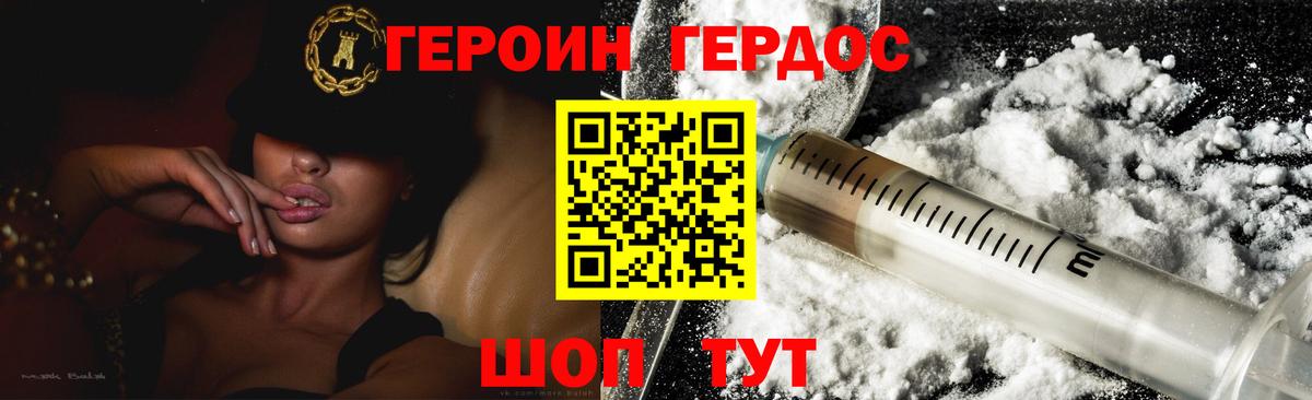 ГЕРОИН VHQ Павловский Посад