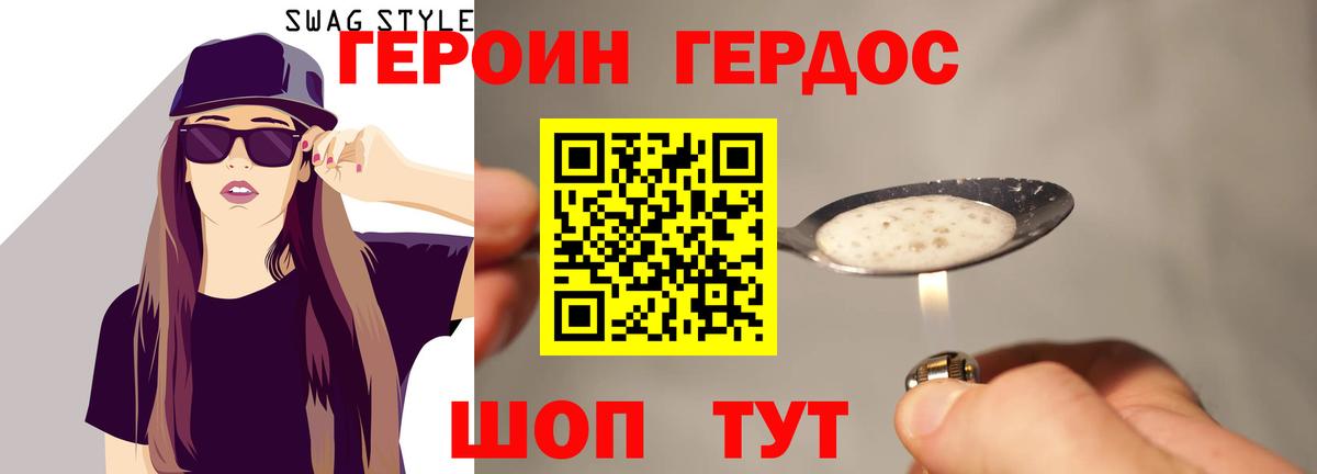 ГЕРОИН белый  Вход с VPN  Павловский Посад 