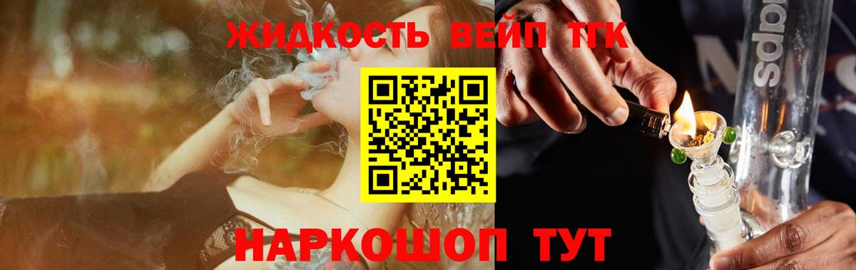 Дистиллят ТГК вейп  Вход с VPN  Дистиллят ТГК вейп  Павловский Посад 